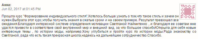отзыв фис анна 