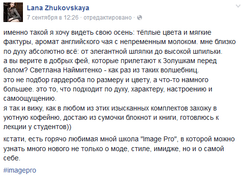 светлана жуковская